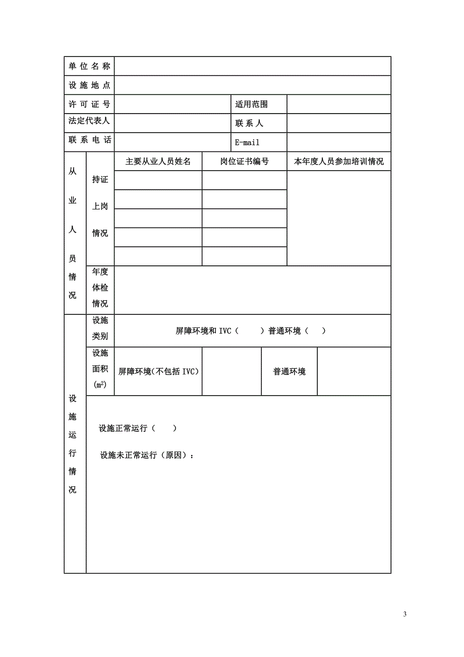 安徽动物许可证年检申请表_第3页