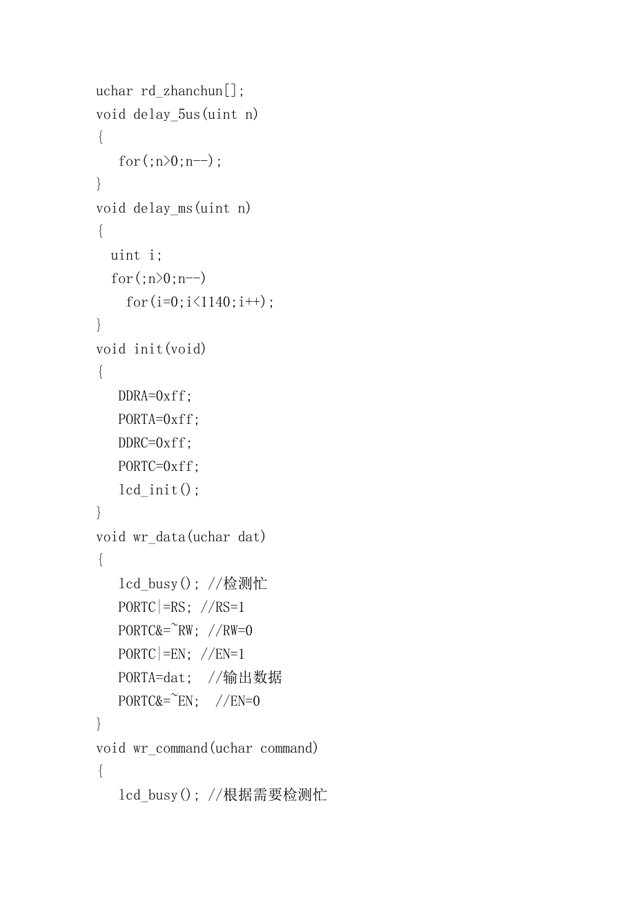 基于AVR的绘图型12864图形库.doc_第3页