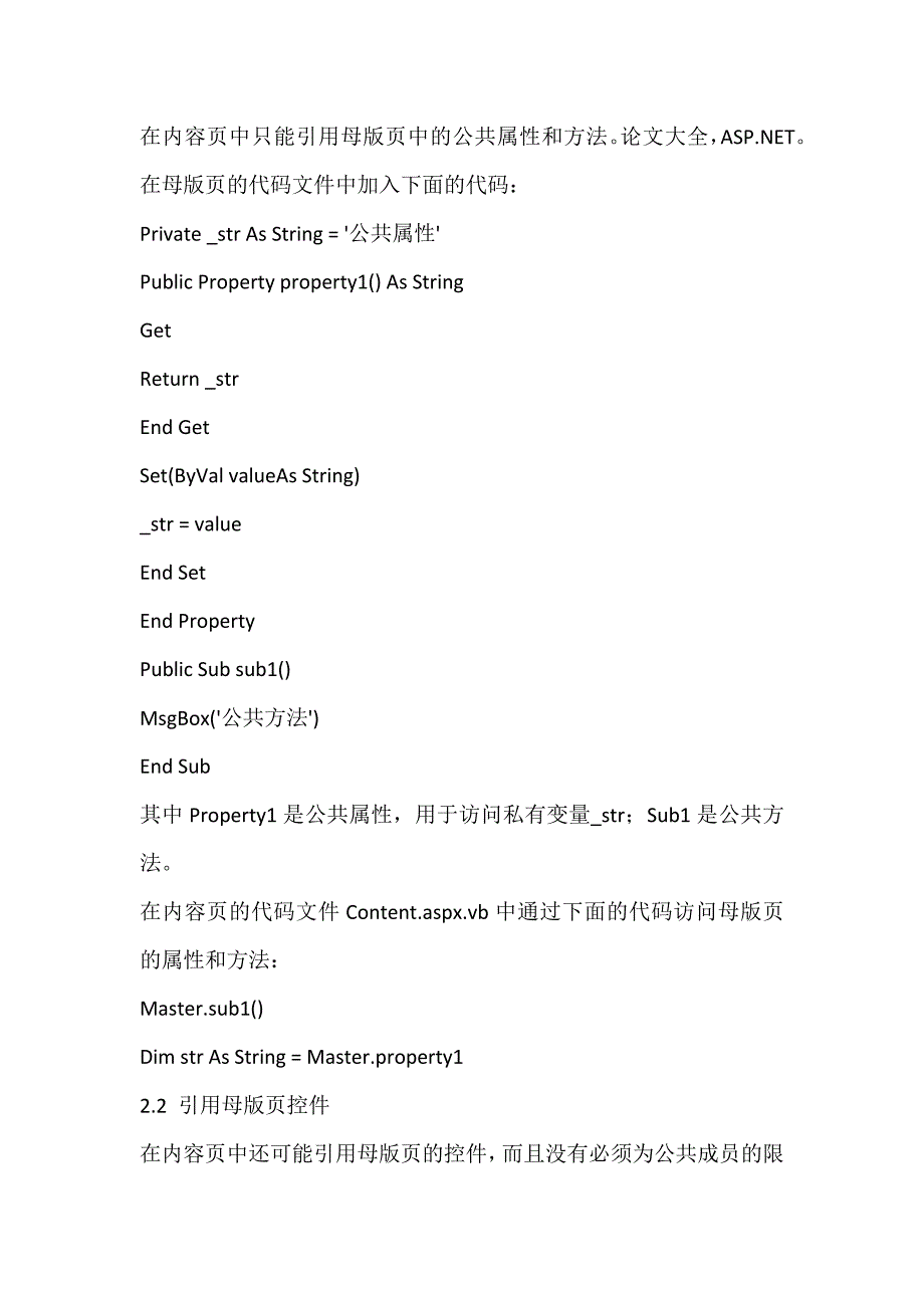 访问ASP.NET母版页的三种常用方法_第2页