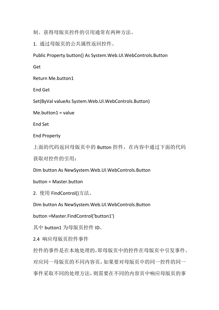 访问ASP.NET母版页的三种常用方法_第3页