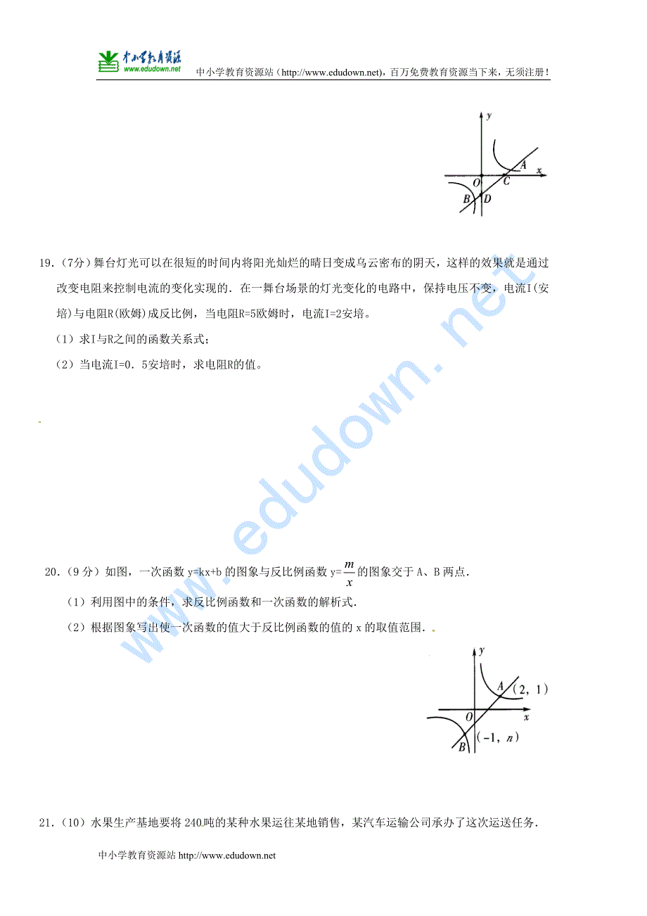 新人教版八下第17章反比例函数word期末复习测试1_第4页