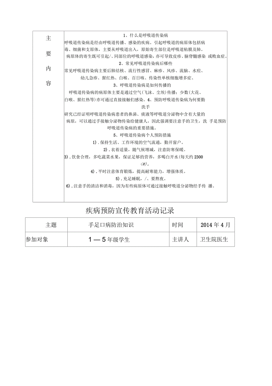 疾病预防宣传教育活动记录_第2页