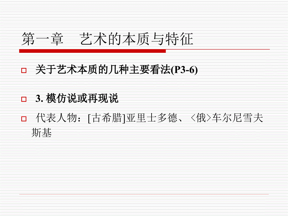 艺术概论总复习ppt课件_第4页