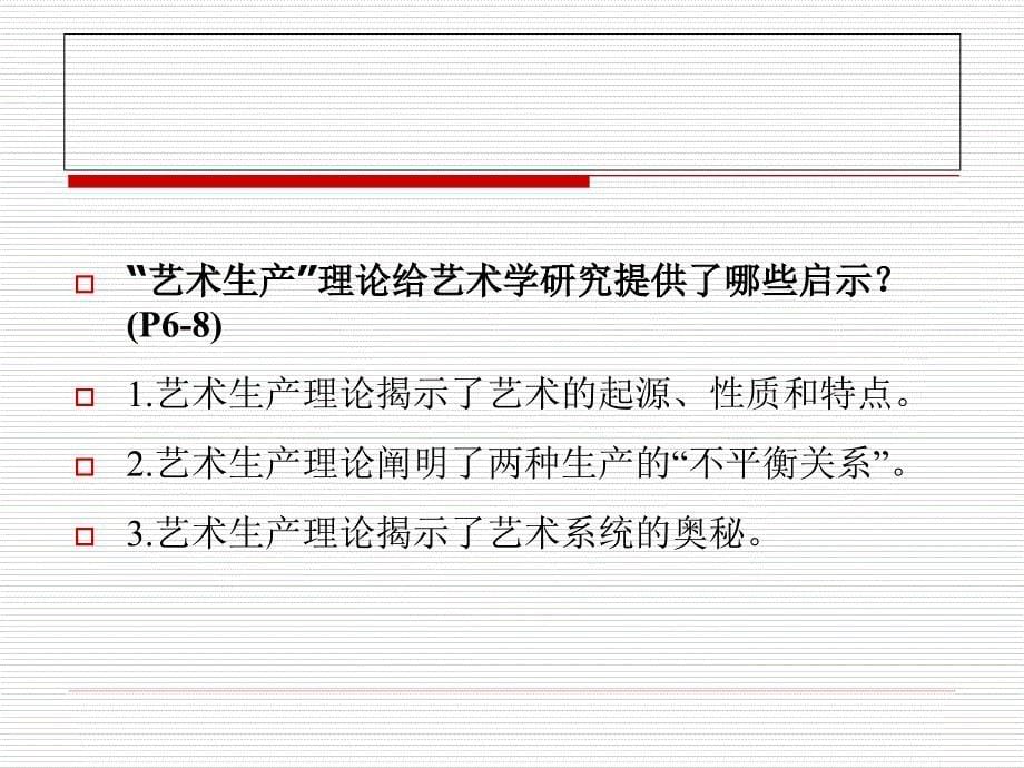 艺术概论总复习ppt课件_第5页