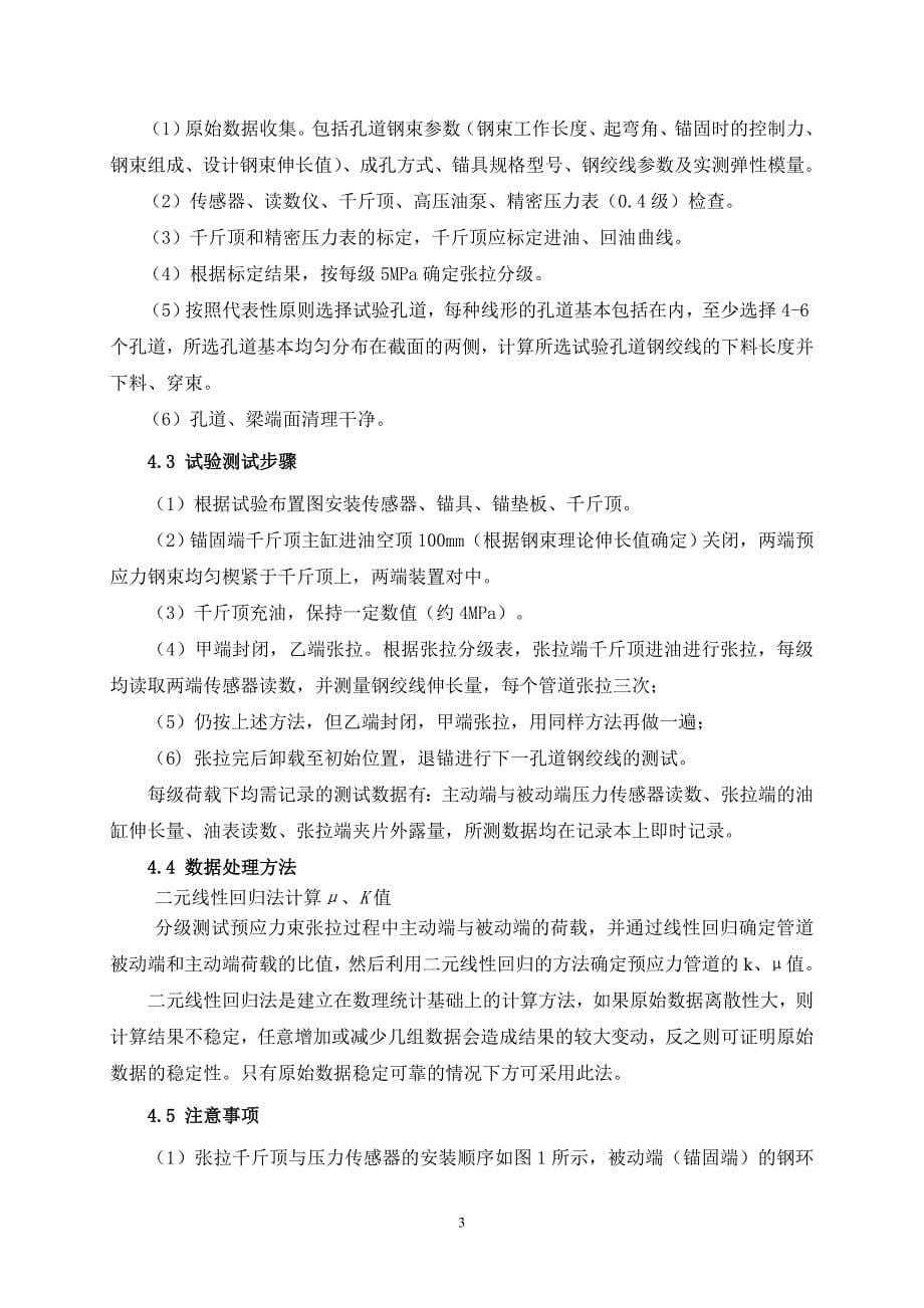 预应力摩阻损失测试试验方案 (2).doc_第5页