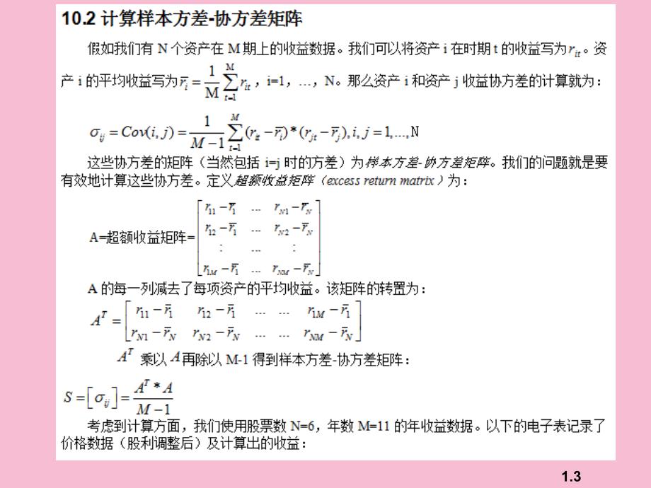 ch10第10章计算方差协方差矩阵ppt课件_第3页