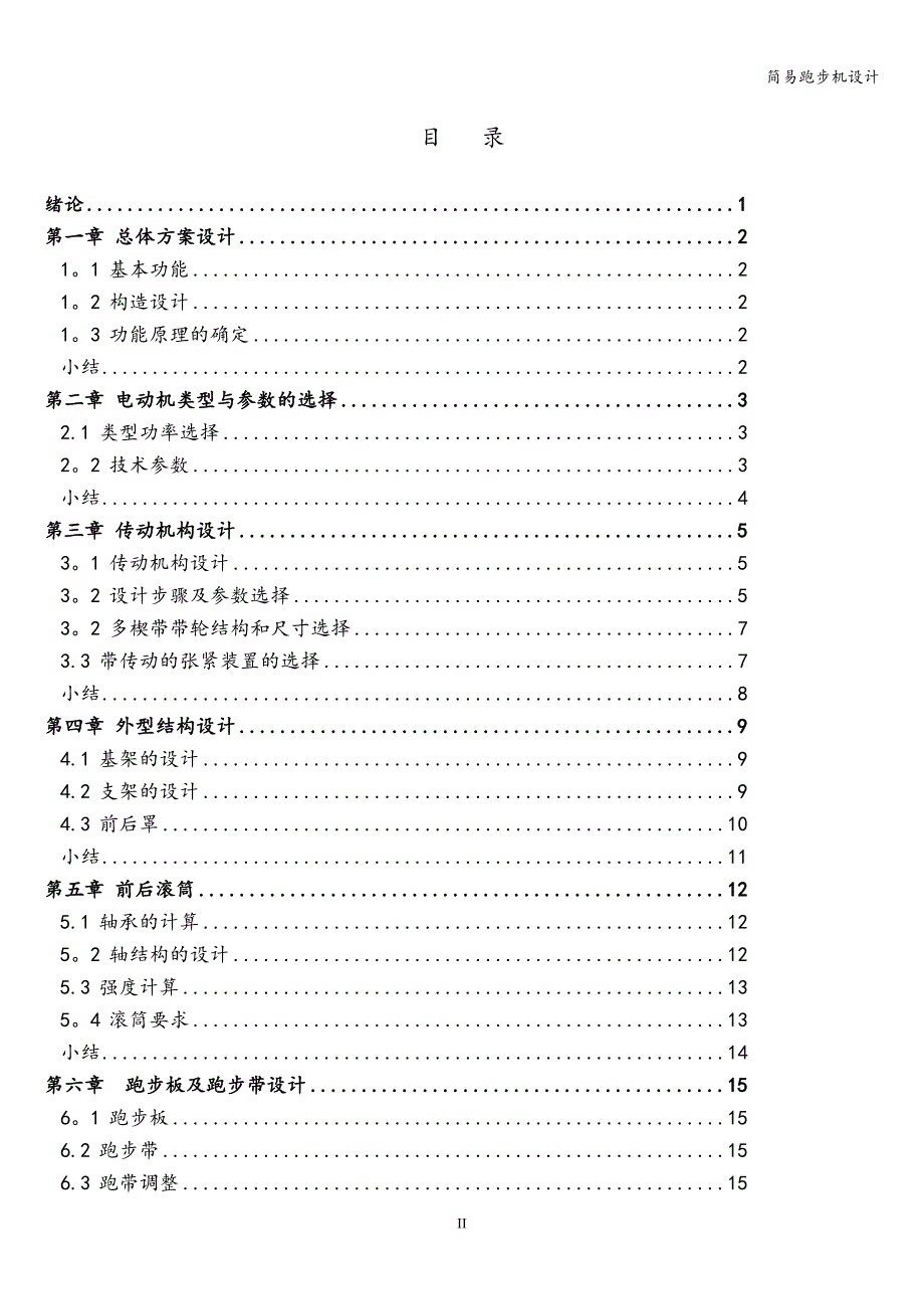 简易跑步机设计.doc_第4页