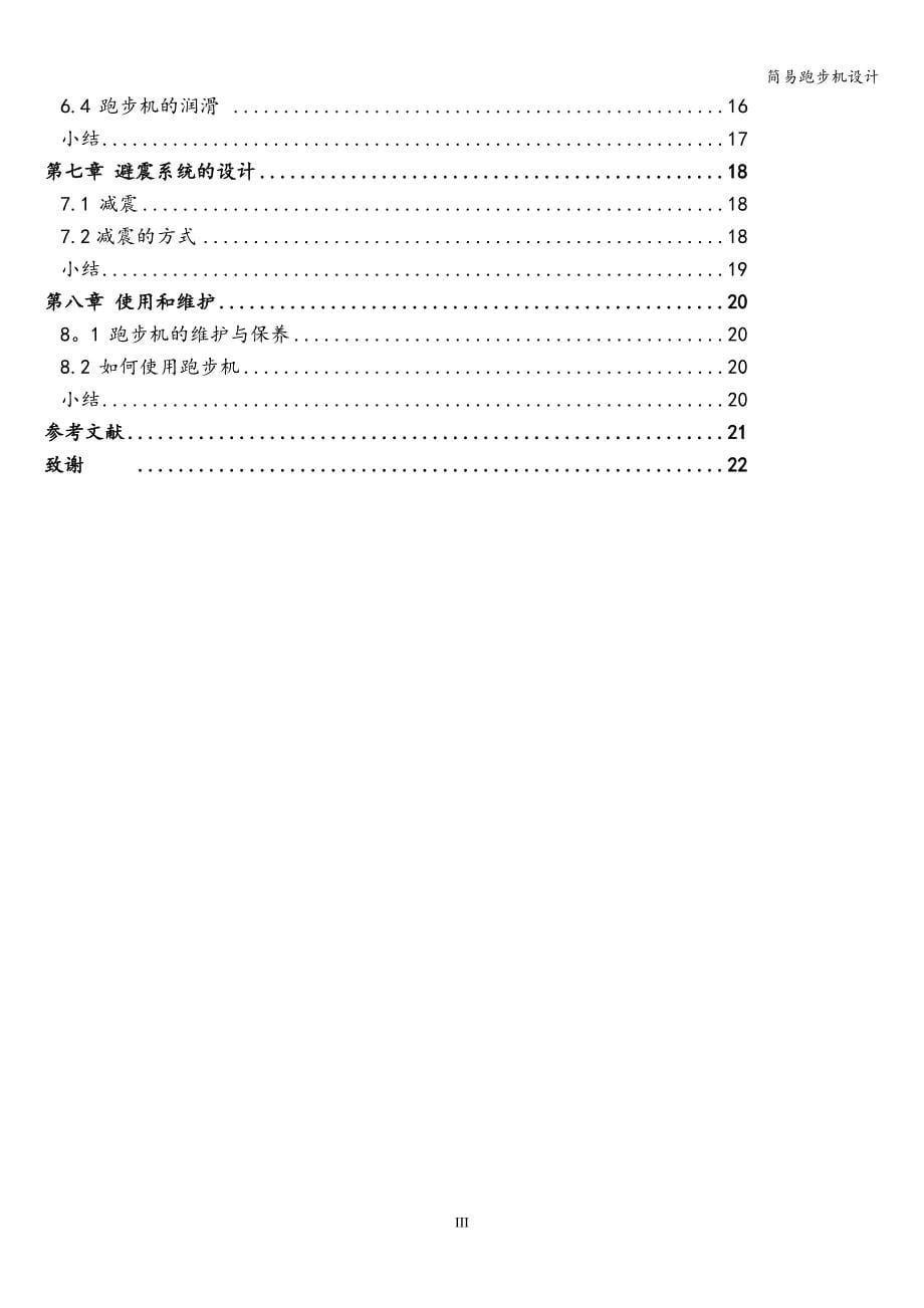 简易跑步机设计.doc_第5页