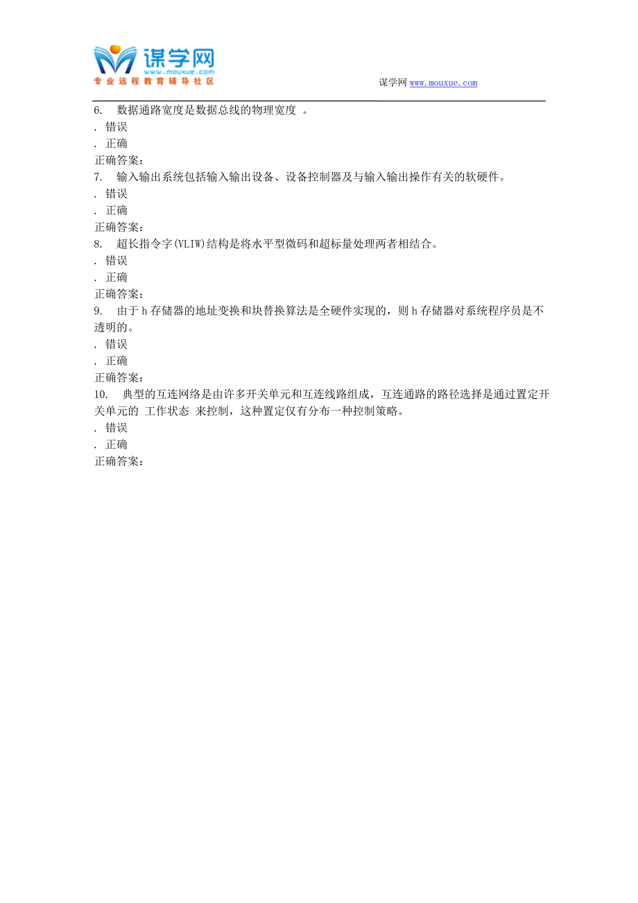 吉大16春学期《计算机系统结构》在线作业一.doc_第4页