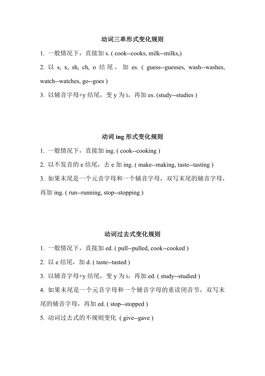 动词三单形式ing形式过去式变化规则_第1页