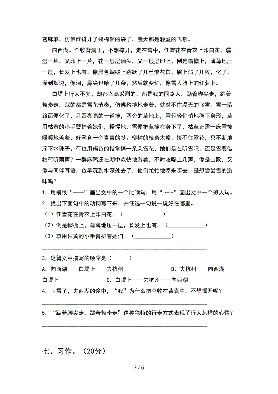 最新2021年部编人教版四年级语文下册期中试卷及参考答案(精品).doc_第3页