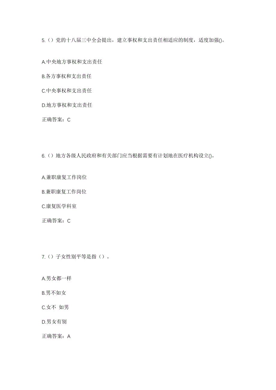 2023年广西南宁市横州市横州镇社区工作人员考试模拟题及答案_第3页