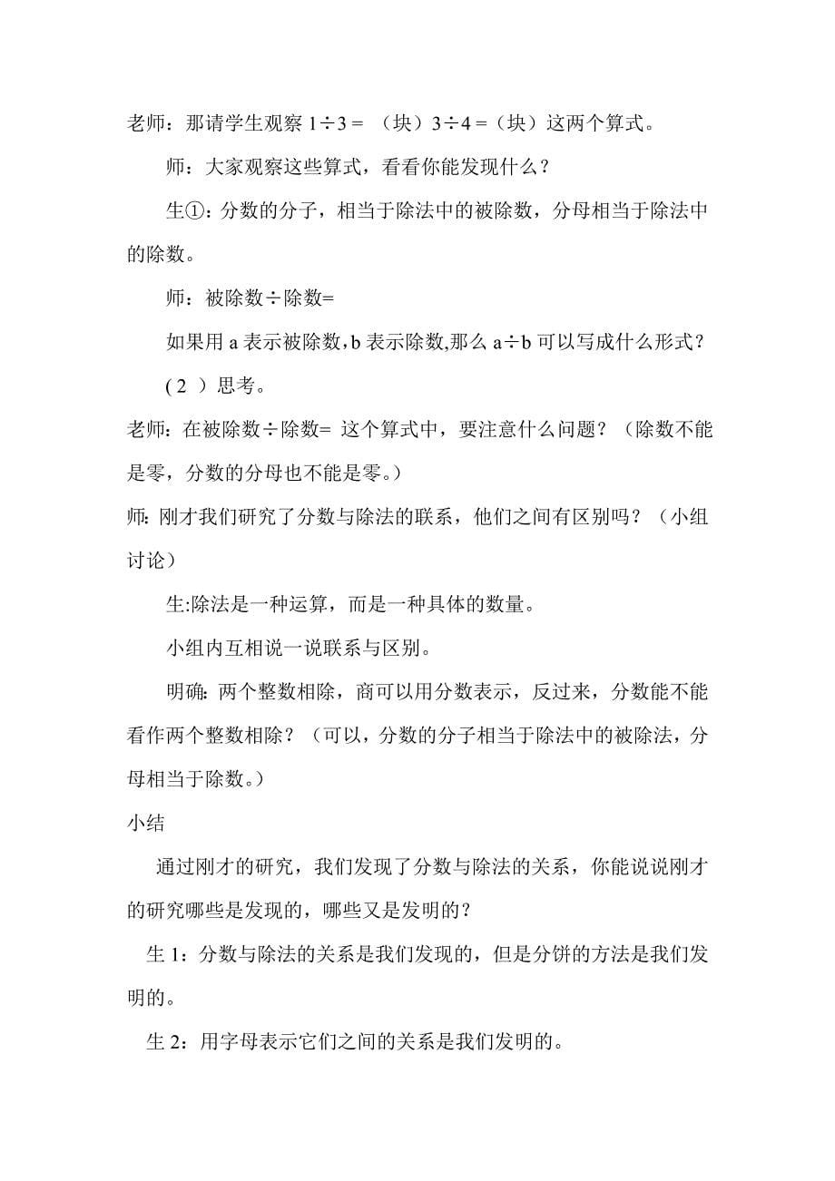 北师大版小学数学五年级下册《分数与除法》教学设计_第5页