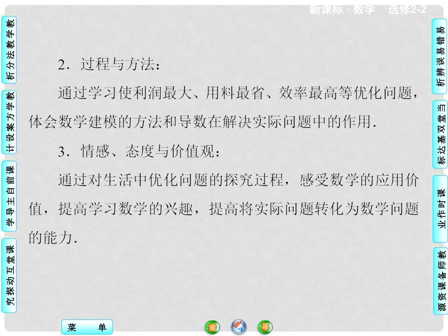 高中数学 1.4 生活中的优化问题举例课件 新人教A版选修221_第2页