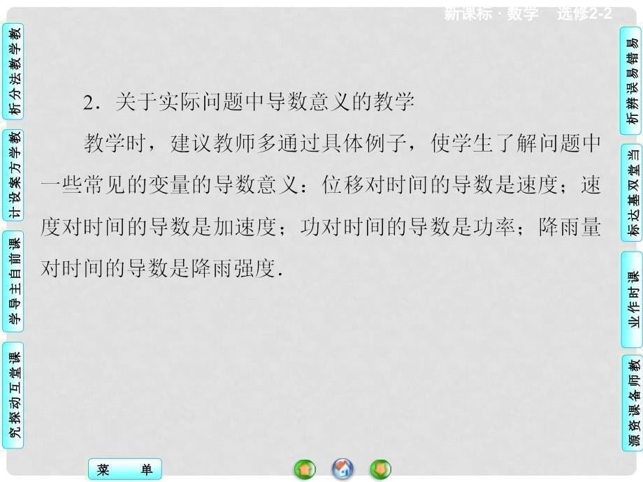 高中数学 1.4 生活中的优化问题举例课件 新人教A版选修221_第5页