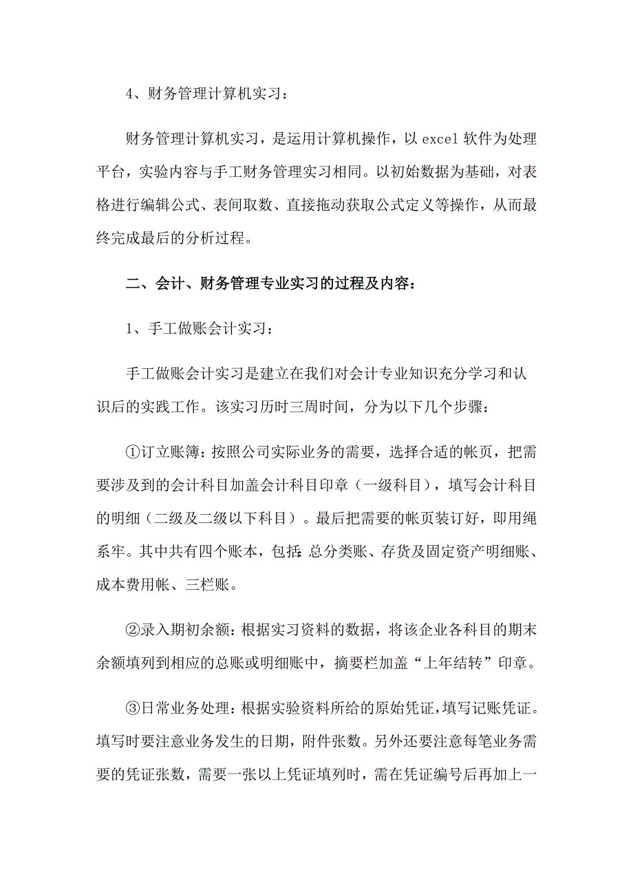 2023年个人专业实习报告模板汇总八篇_第2页