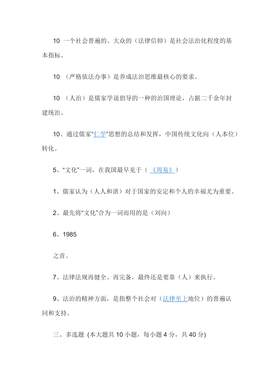 传统文化与法制中国考试答案_第3页