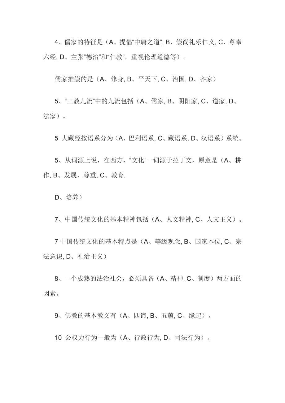 传统文化与法制中国考试答案_第5页