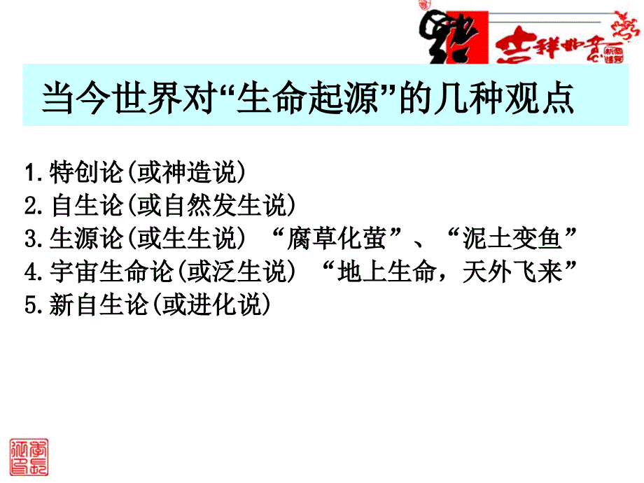 第十二课破解生命起源之谜　课件_第3页