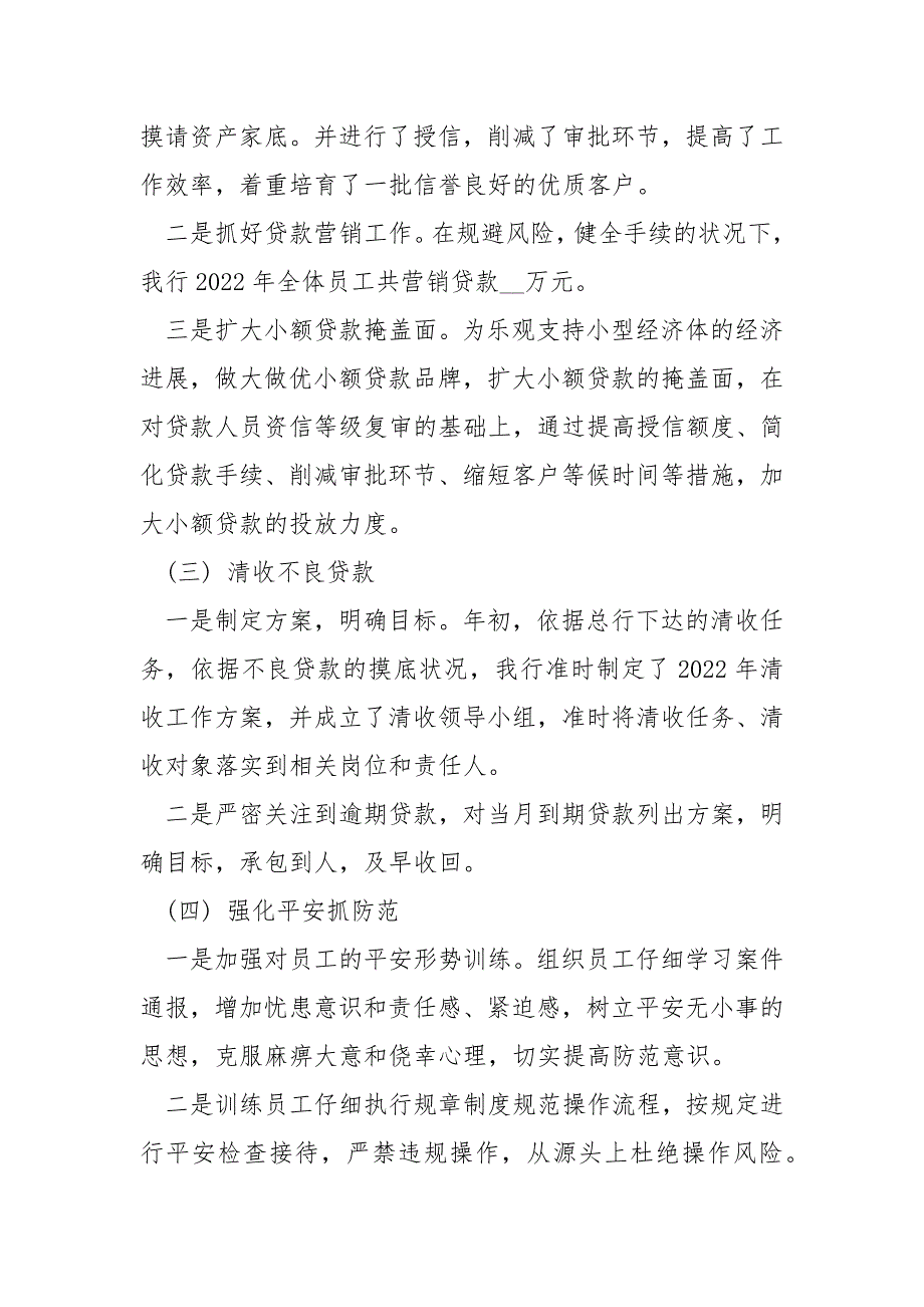 2022年度个人述职报告_第3页