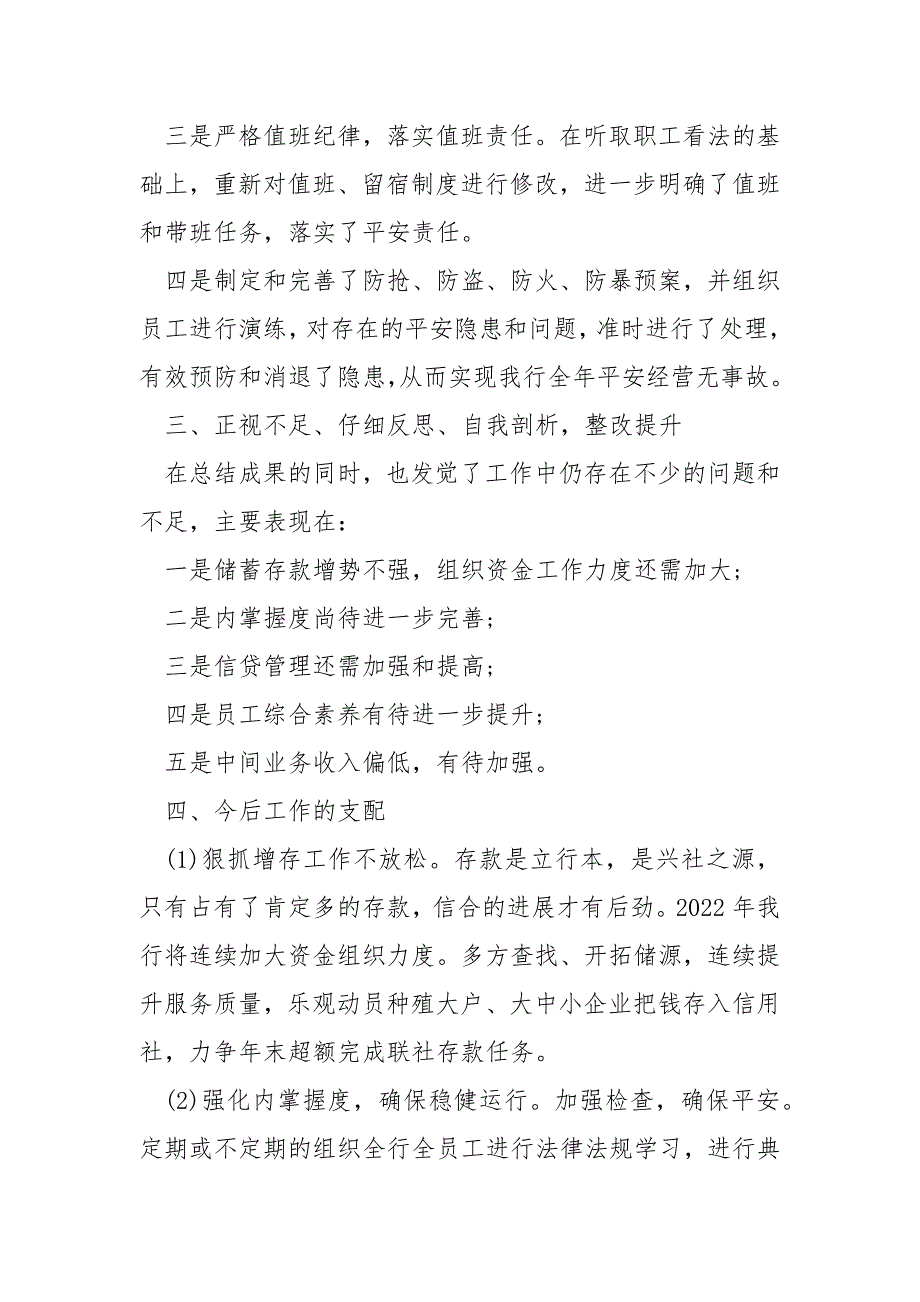 2022年度个人述职报告_第4页