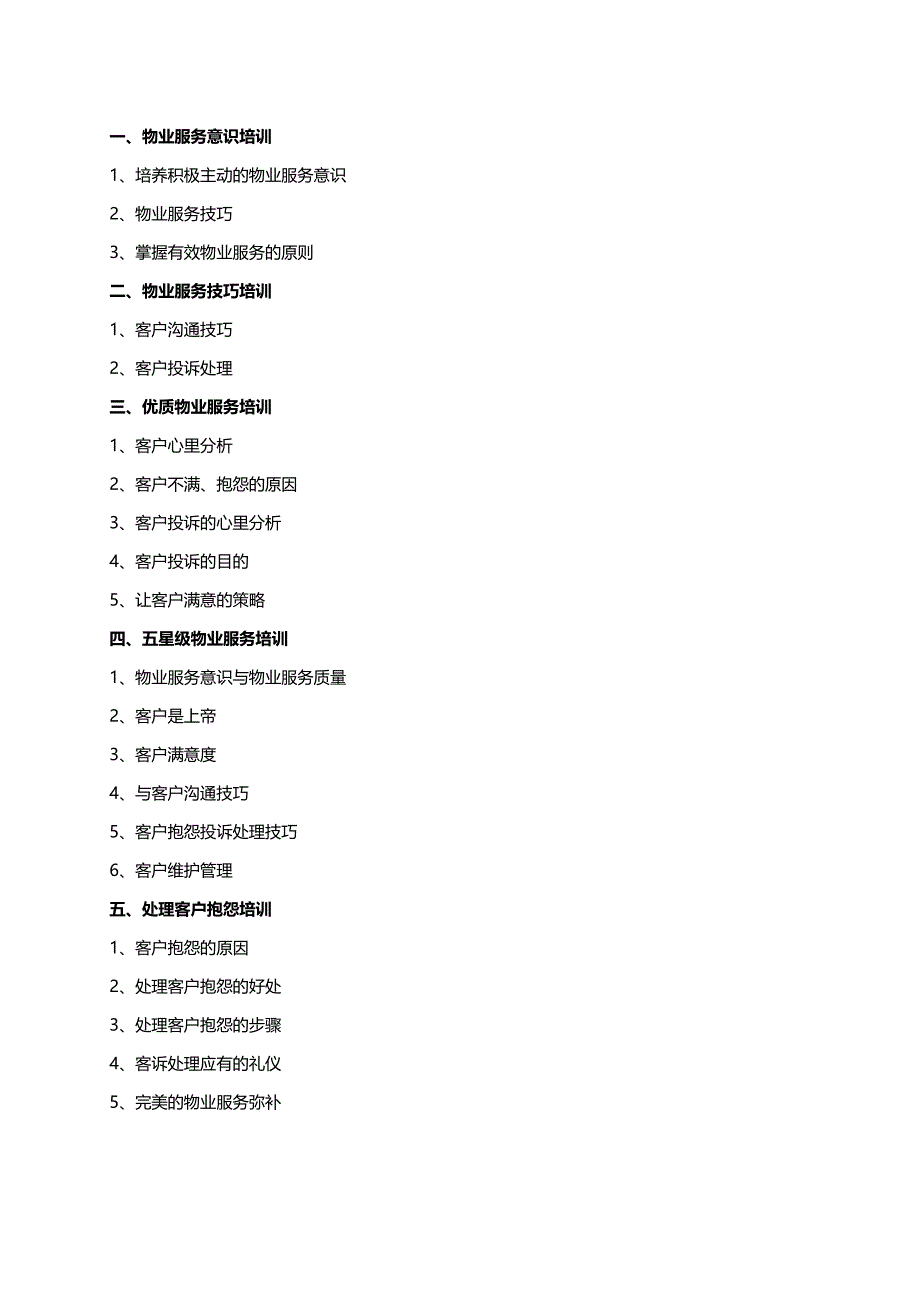 中天和家物业-物业服务提升培训策划案_第4页