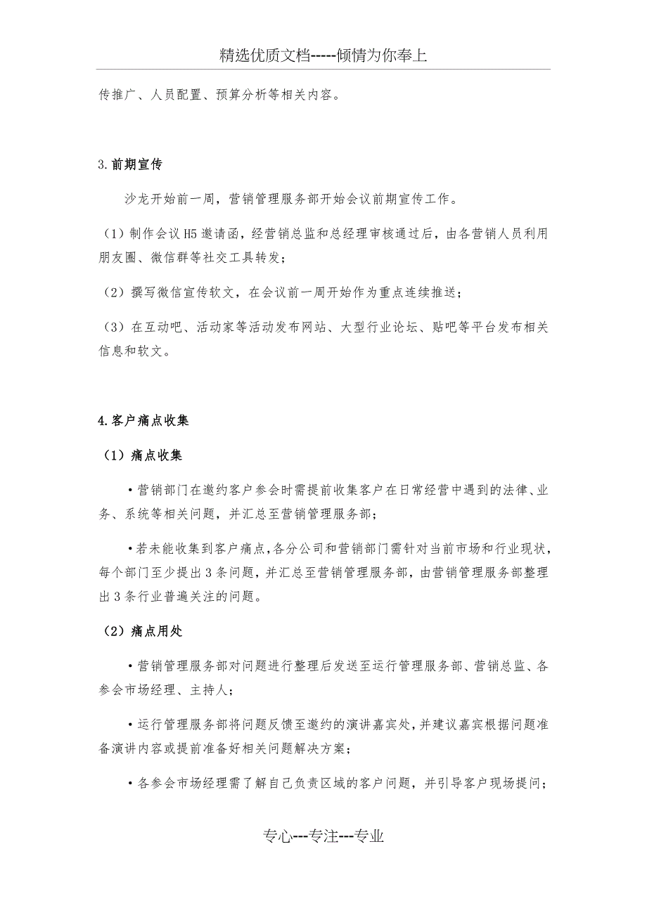 线下沙龙活动组织流程方案_第3页