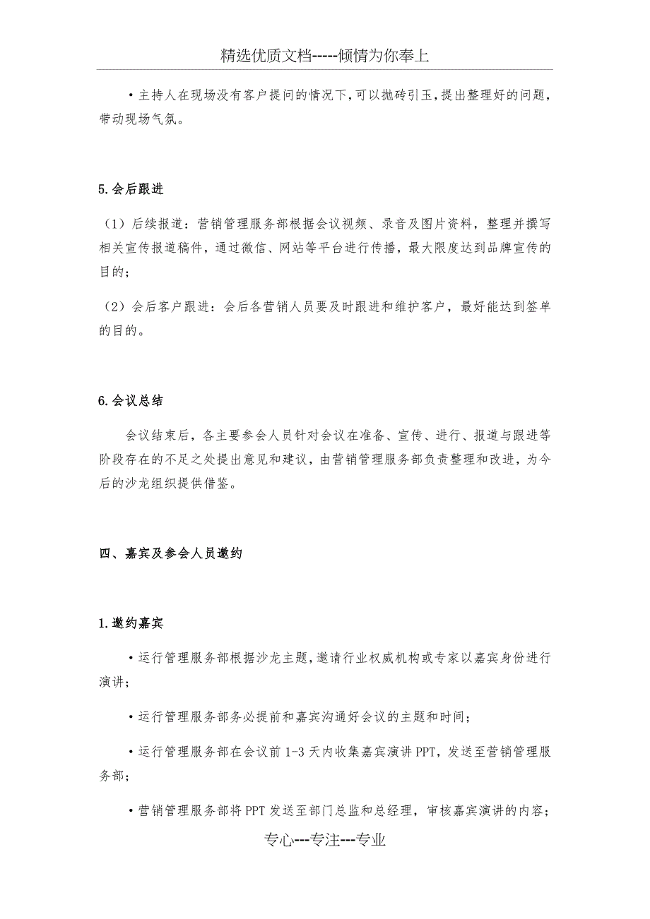 线下沙龙活动组织流程方案_第4页