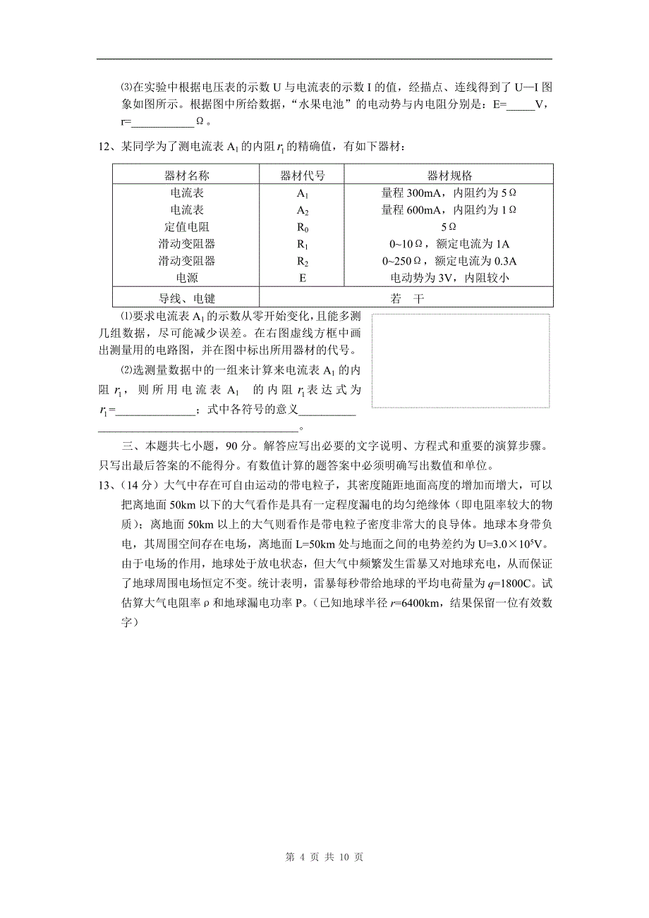 栟茶高级中学高三级阶段测试物理试题_第4页