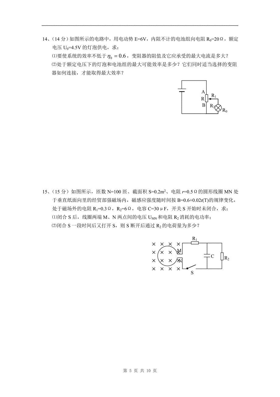 栟茶高级中学高三级阶段测试物理试题_第5页