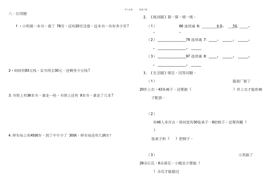 一年级数学下册第六单元测试题_第2页