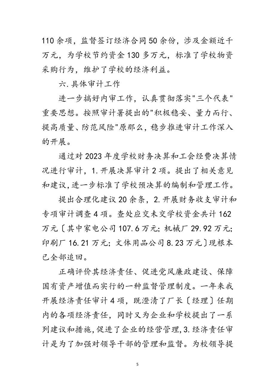 2023年年学校会计个人总结范文.doc_第5页