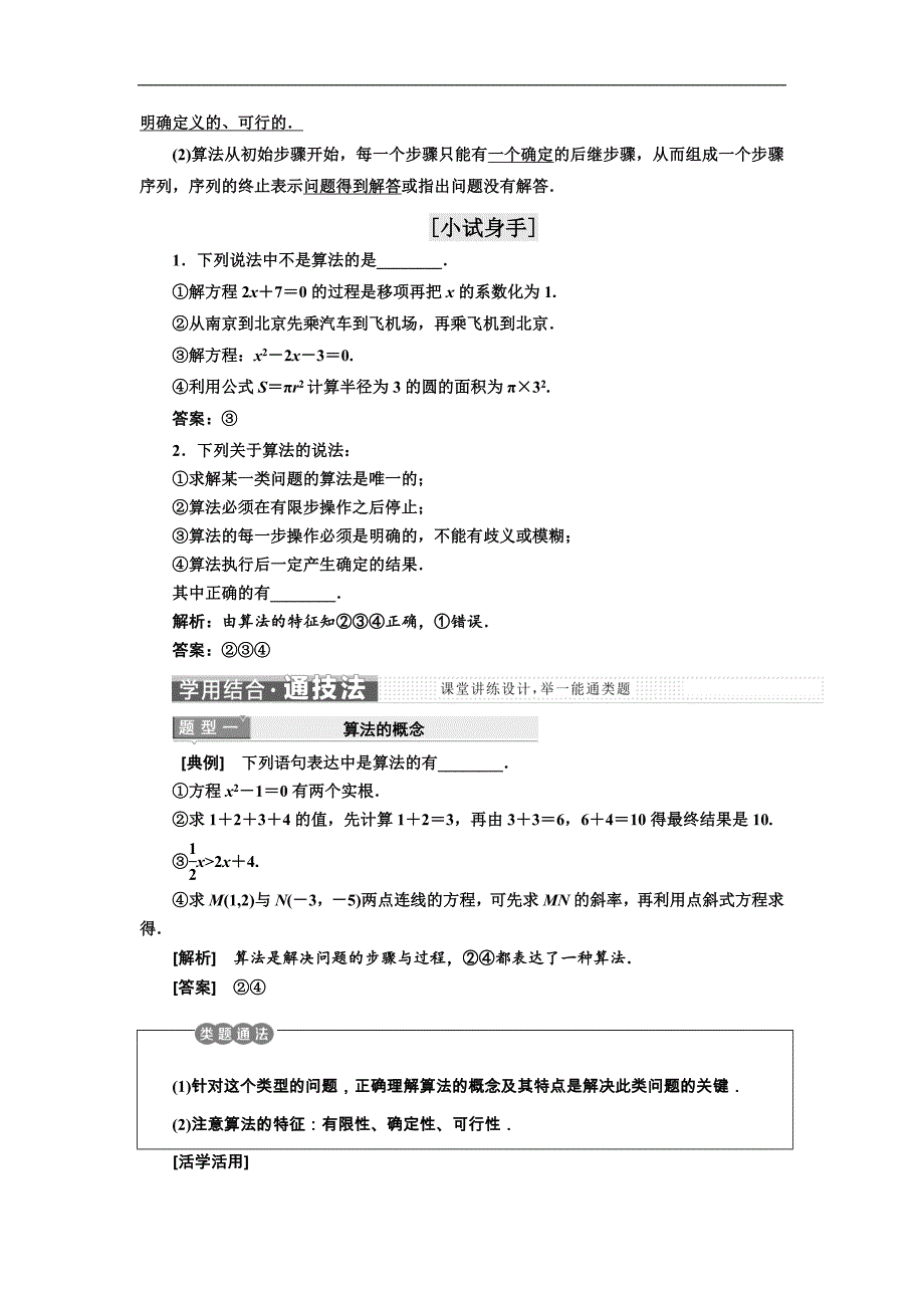 高中数学同步苏教版必修3学案：第1章 1.1 算法的含义 Word版含解析_第2页