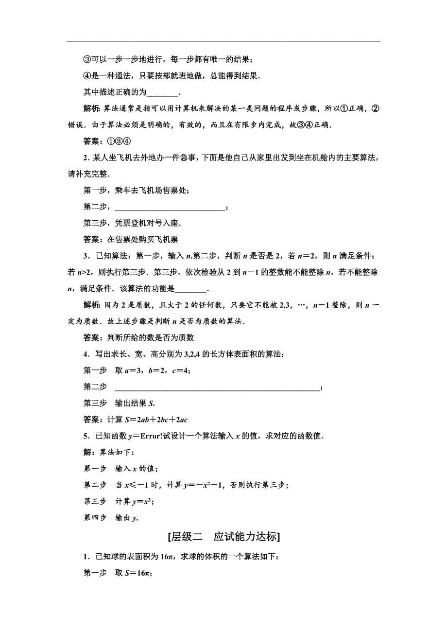 高中数学同步苏教版必修3学案：第1章 1.1 算法的含义 Word版含解析_第5页