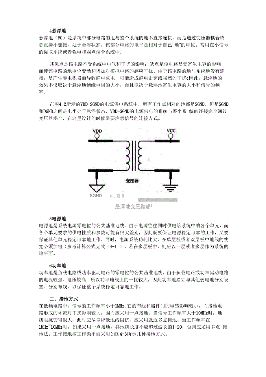 各种接地概念、方法_第2页