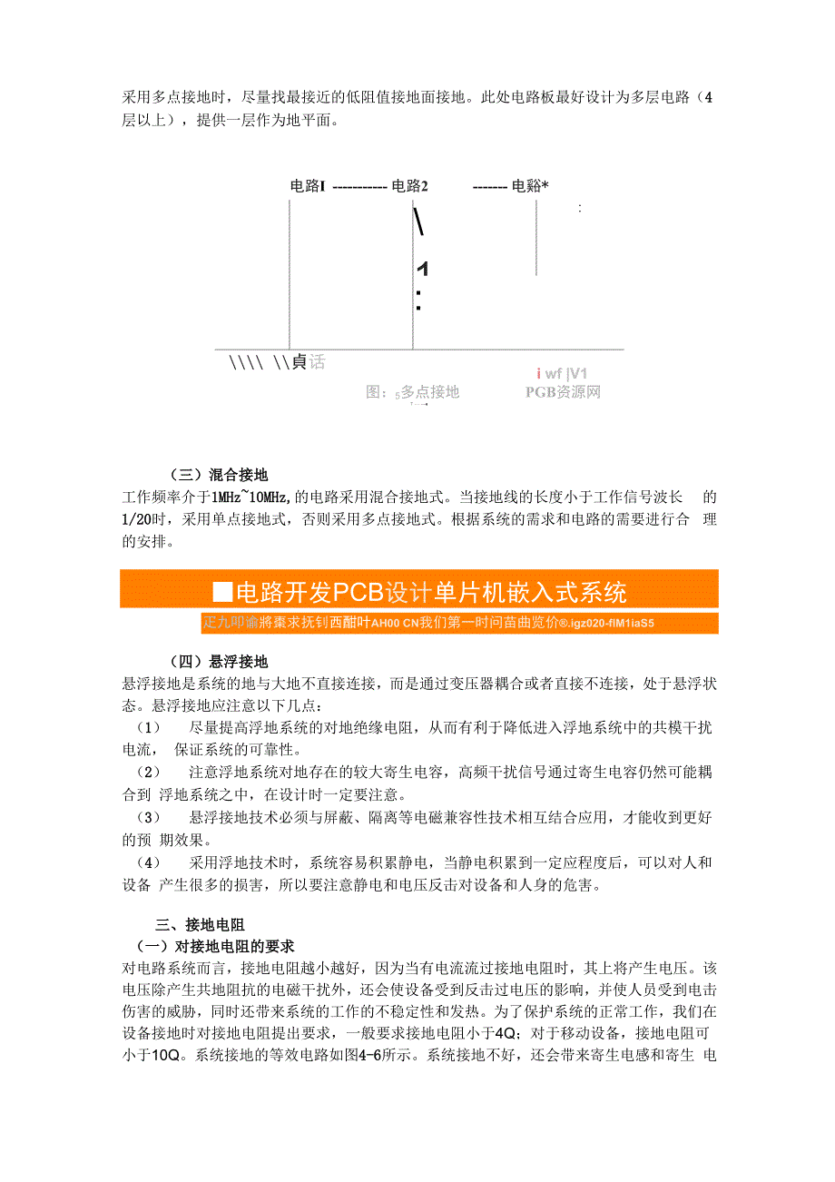 各种接地概念、方法_第4页