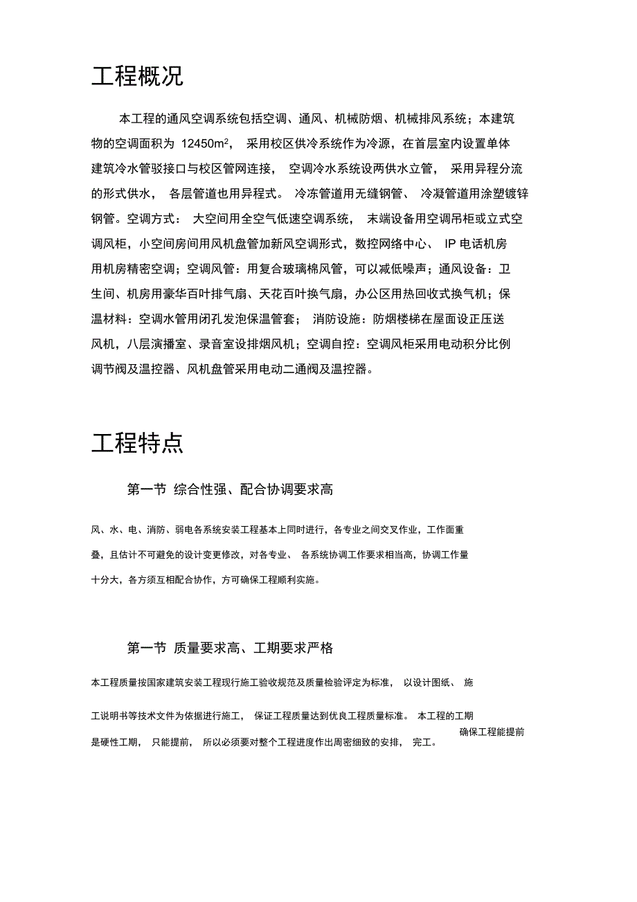 建筑通风空调系统安装工程施工方案_第2页