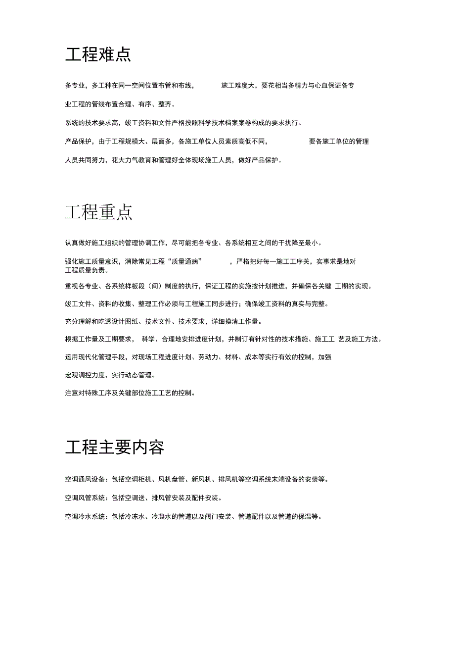 建筑通风空调系统安装工程施工方案_第3页