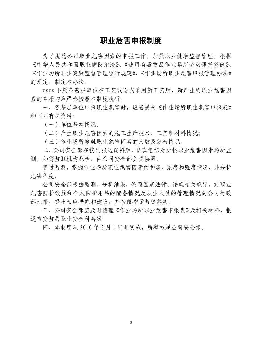 企业职业危害防治制度大全及具体操作规程_第5页