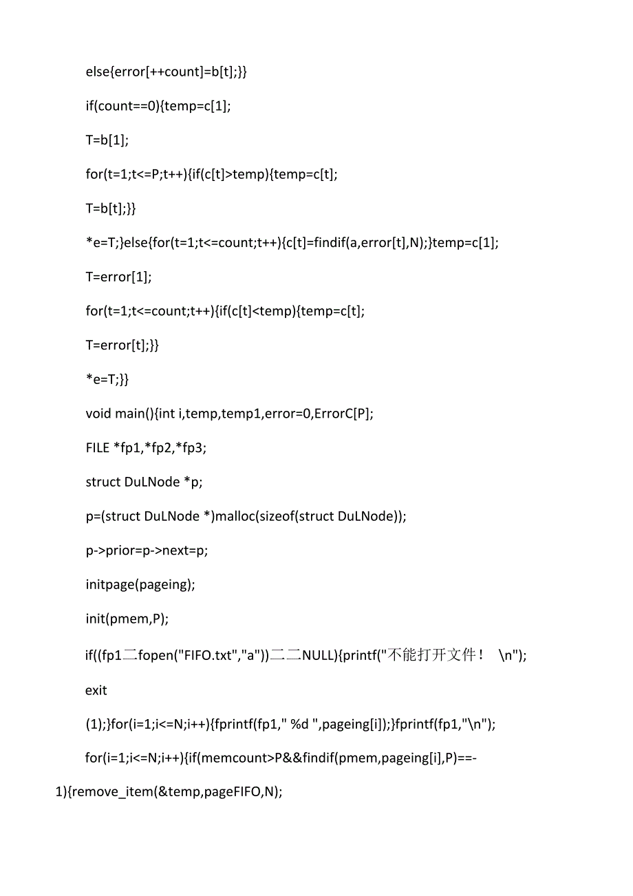 动态页式存储管理的模拟实现C语言_第4页