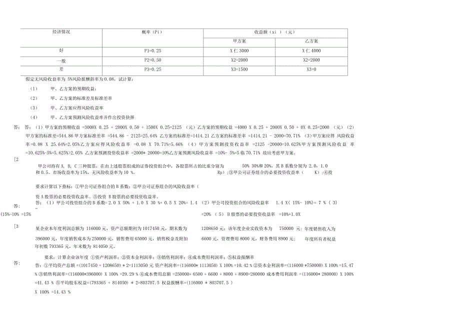 财务管理学计算题_第1页