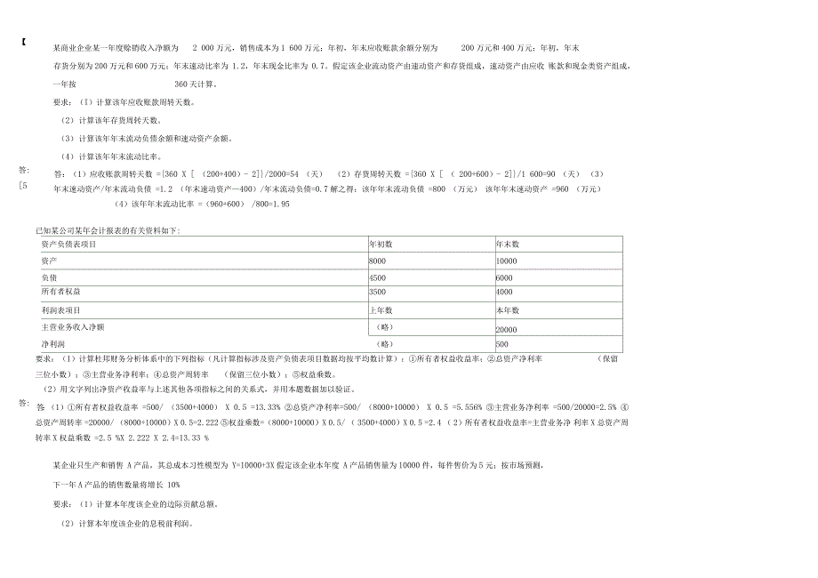 财务管理学计算题_第2页