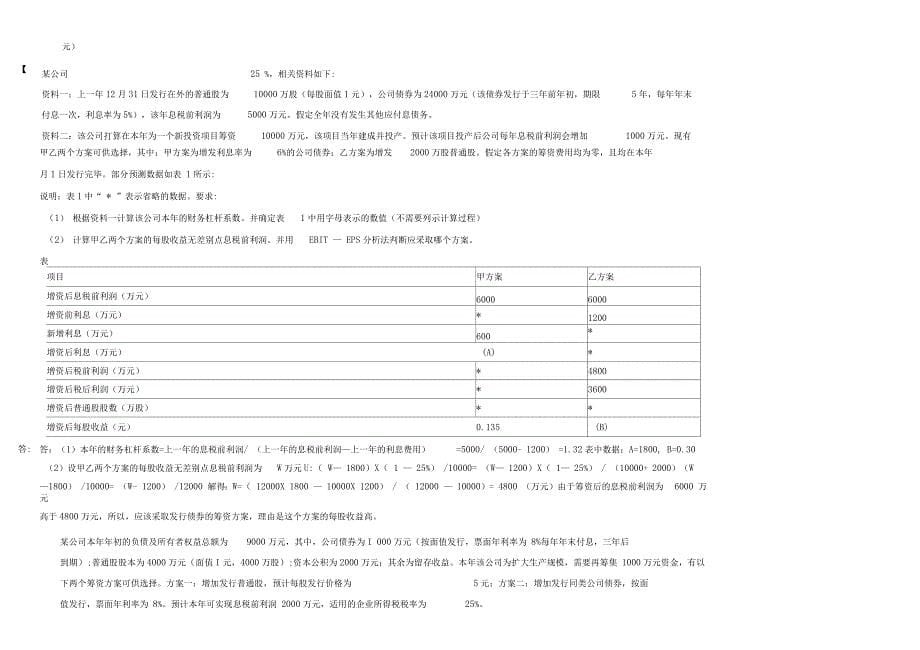 财务管理学计算题_第5页