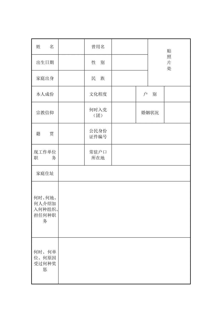 合同制消防员政治审查表_第3页