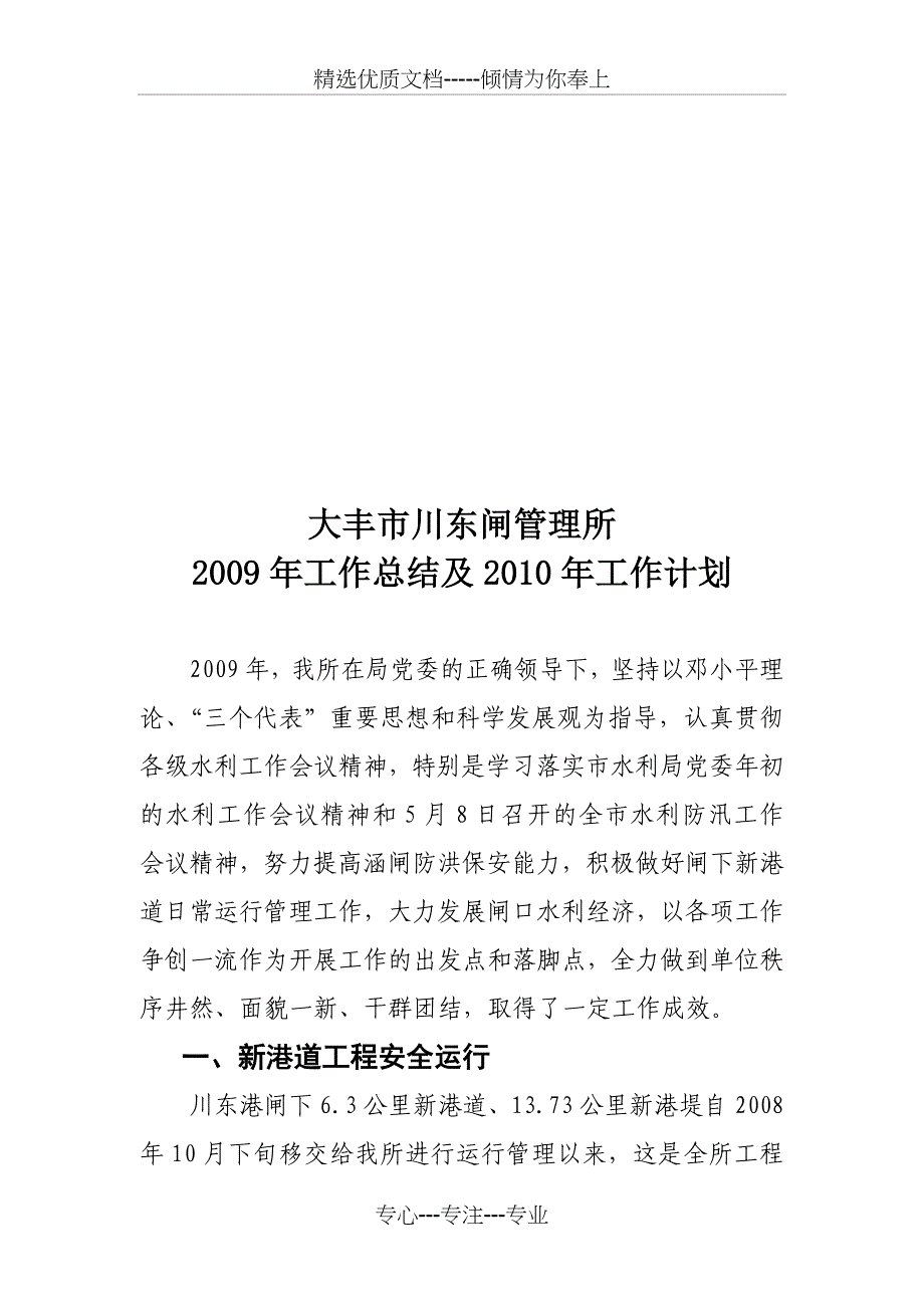 大丰市川东闸管理所2009年工作总结及2010年工作计划_第1页