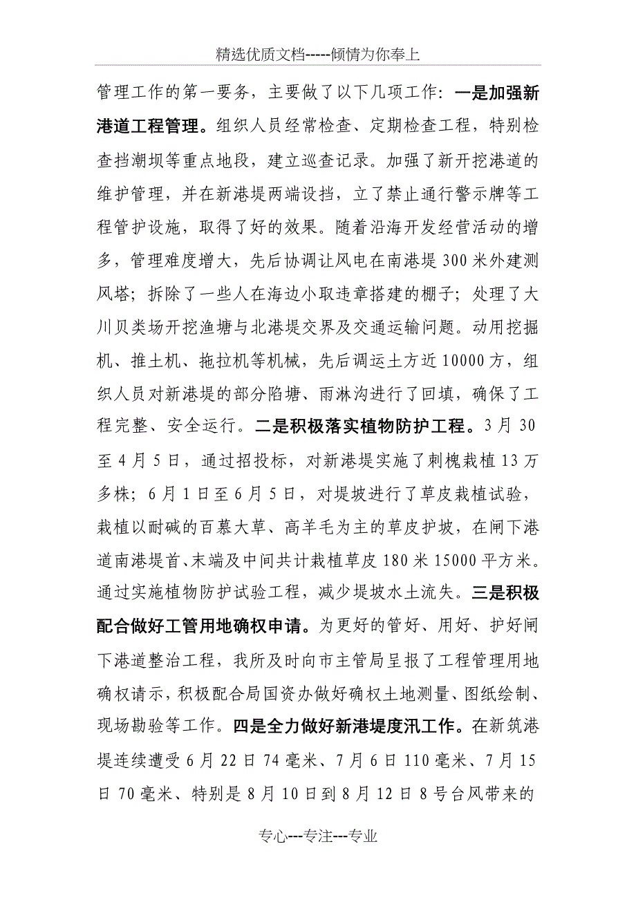 大丰市川东闸管理所2009年工作总结及2010年工作计划_第2页