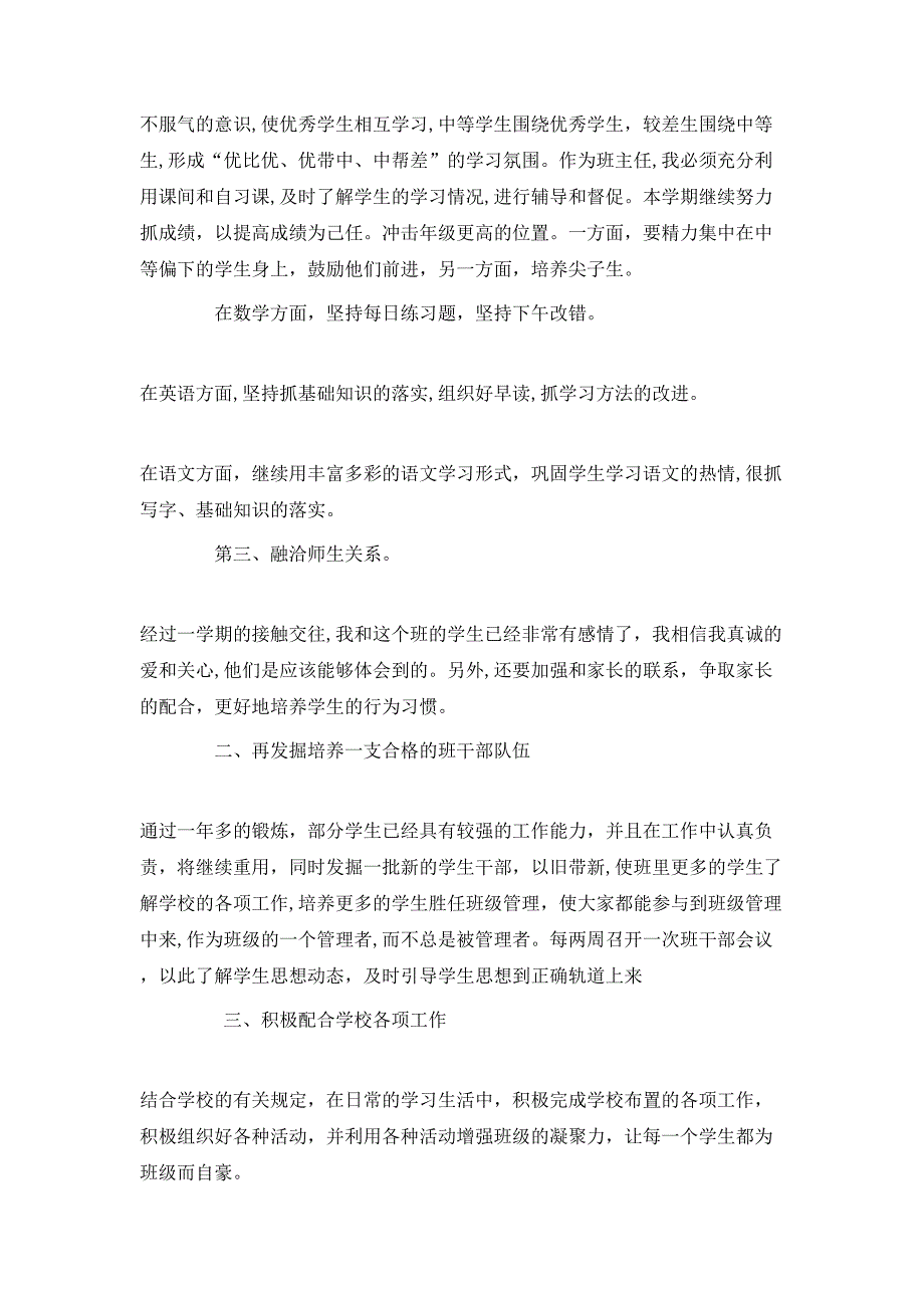 七年级班主任工作总结第二学期_第2页