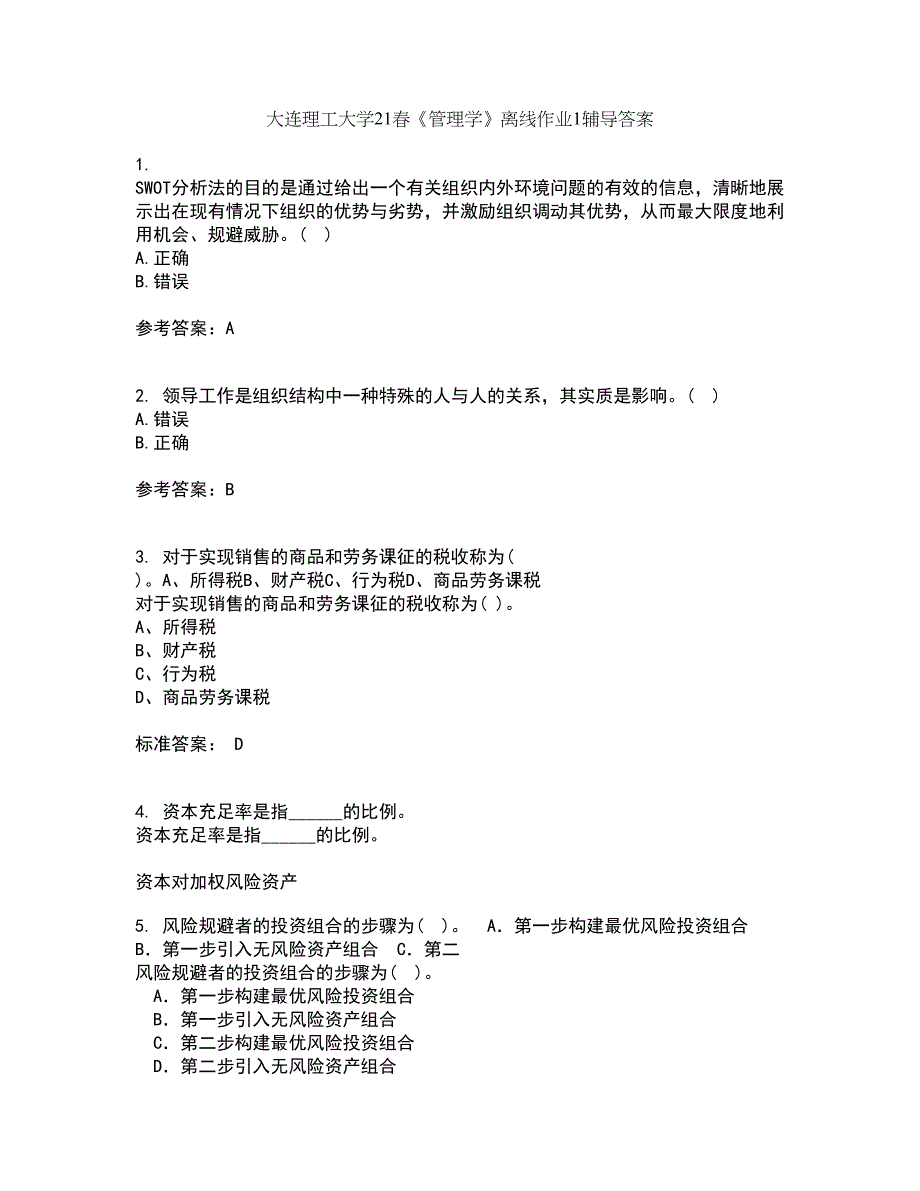 大连理工大学21春《管理学》离线作业1辅导答案72_第1页