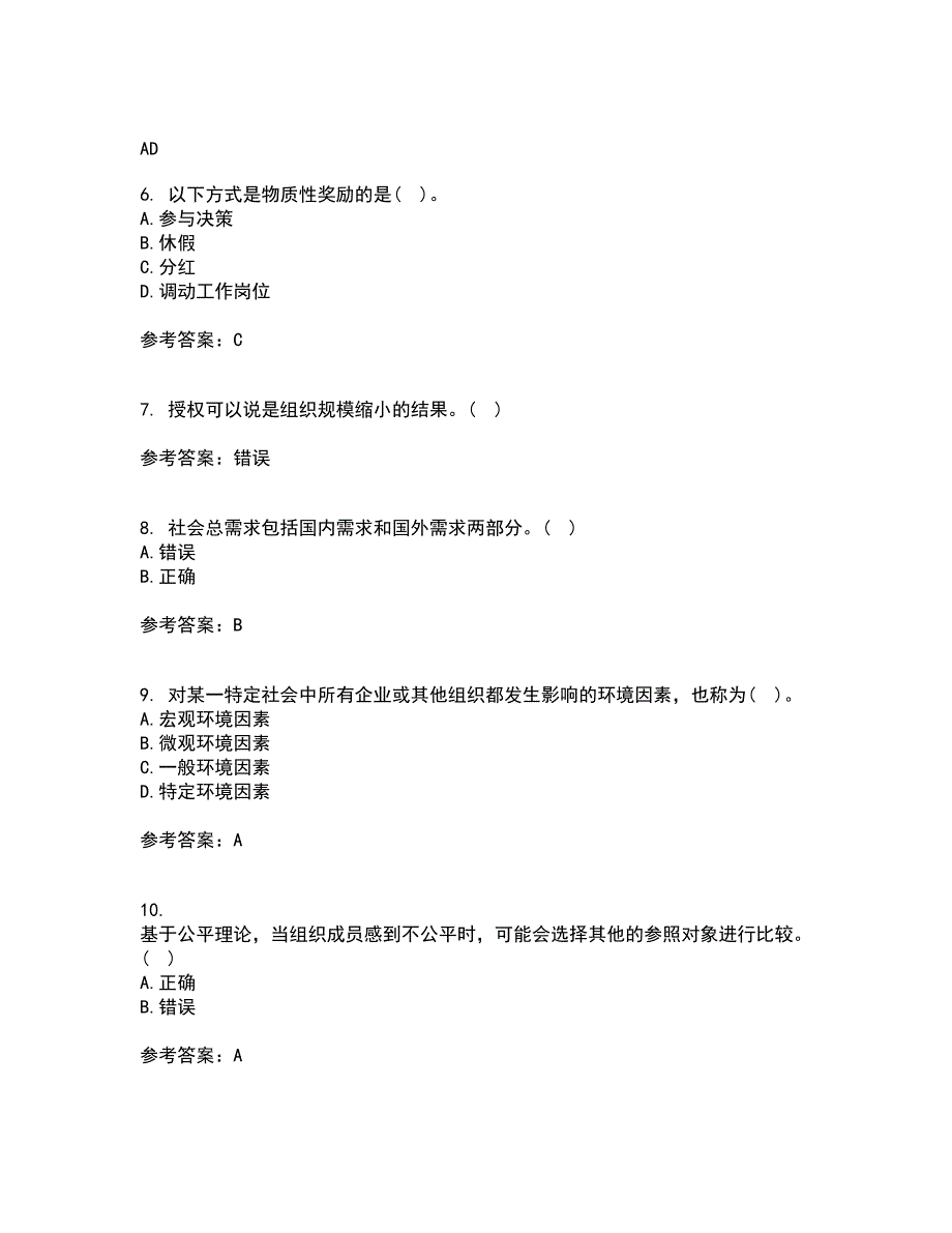 大连理工大学21春《管理学》离线作业1辅导答案72_第2页