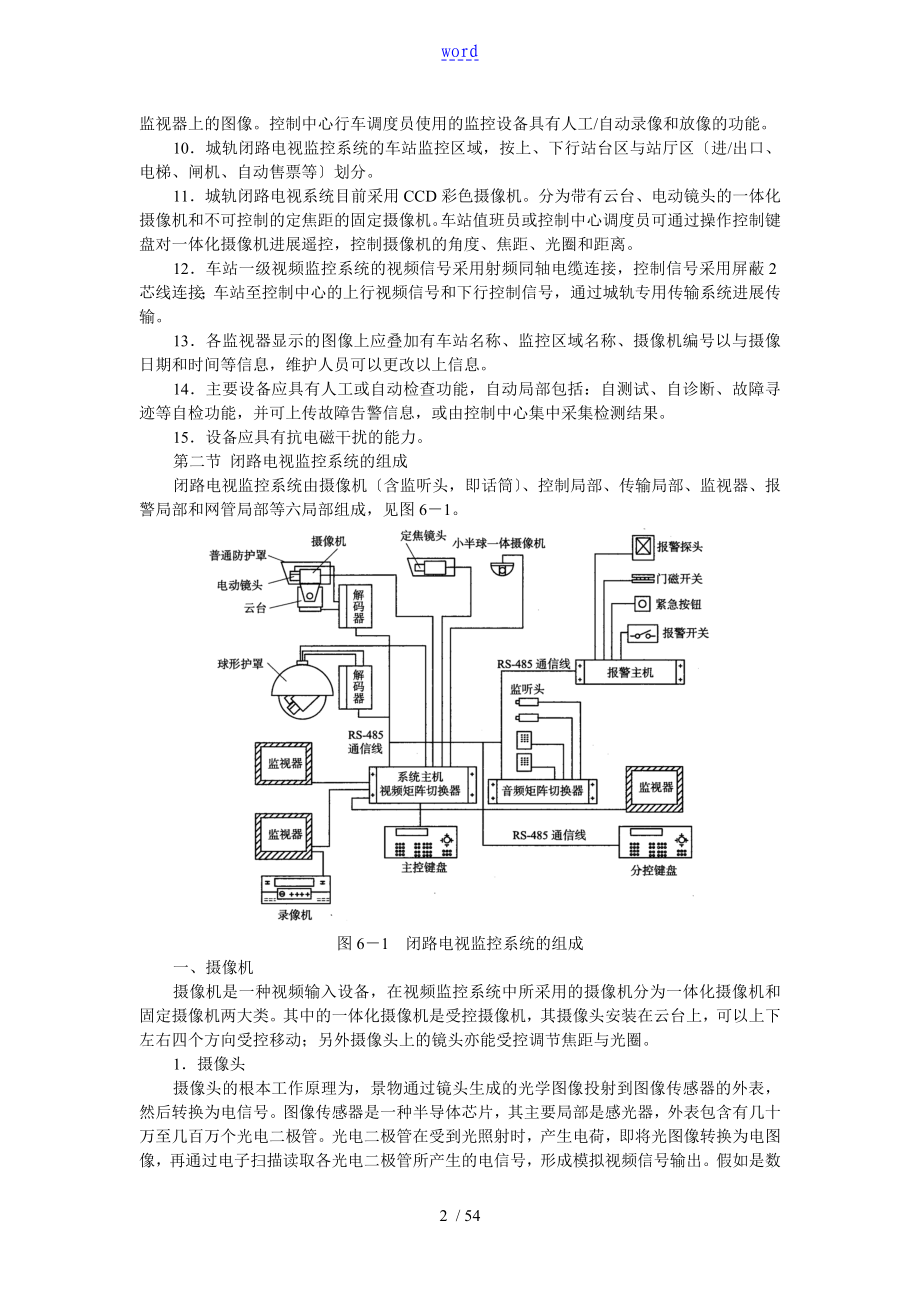 城市轨道交通闭路电视监控系统_第2页